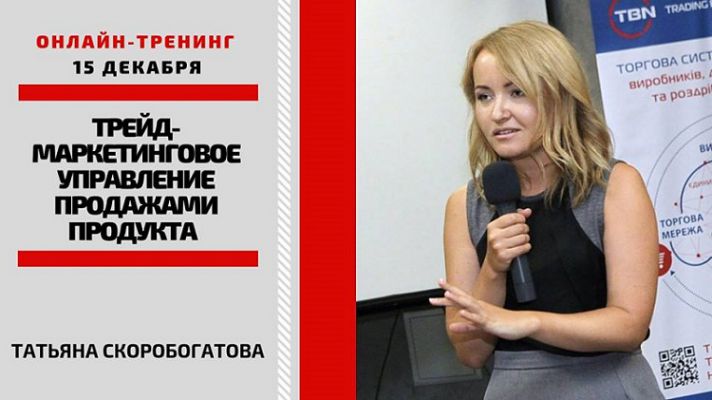 Трейд-маркетинговое управление продажами продукта