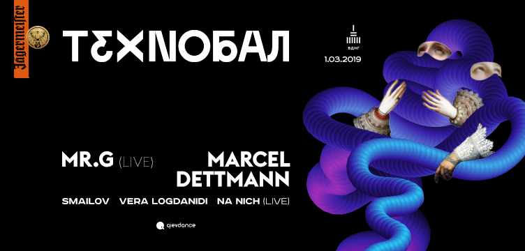 Технобал: Mr. G (live) и Marcel Dettmann