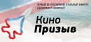 Кинопризыв