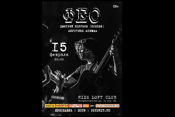 ФЕО (Психея)|| 15.02 || Ярославль