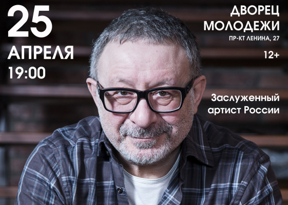 Евгений Маргулис и Ко || 25.04.2019 || Ярославль