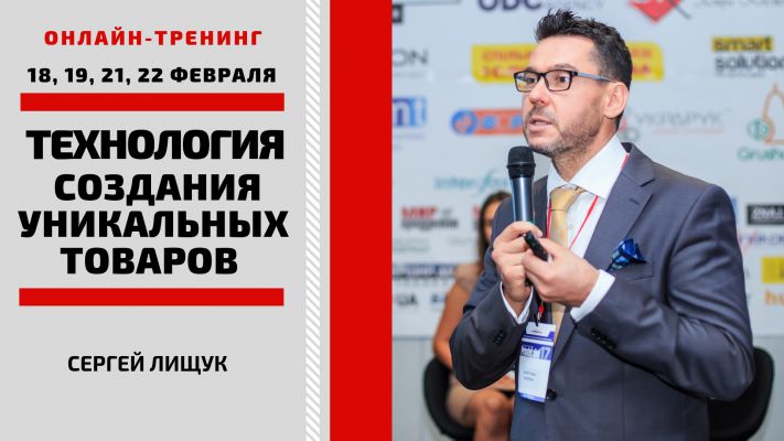 Технология создания уникальных товаров. Онлайн