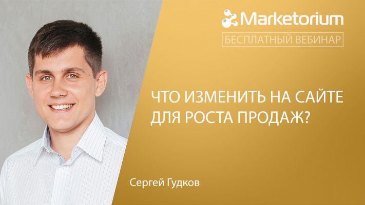 Что изменить на сайте для роста продаж