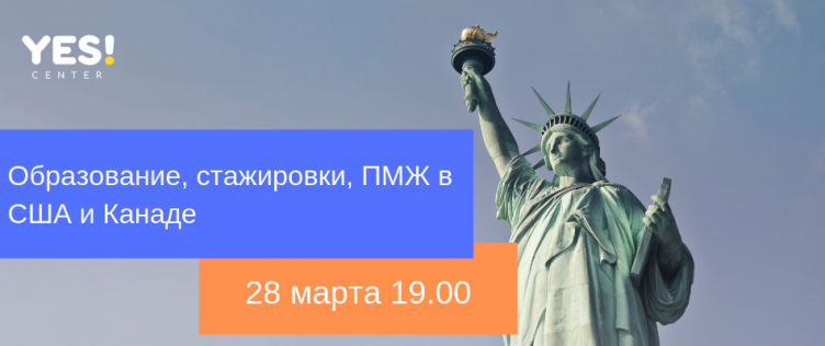 Образование, стажировки, ПМЖ в США и Канаде