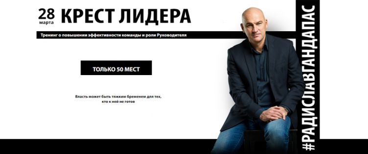 Крест лидера