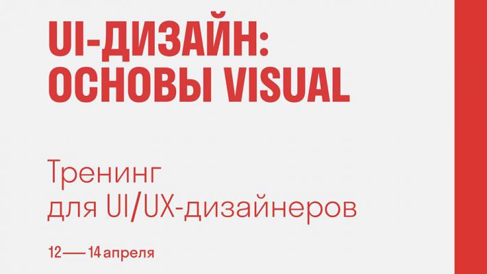 UI-design: Visual base