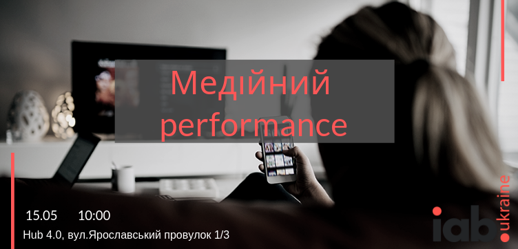 Медійний performance