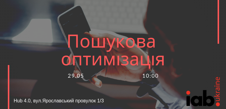 Пошукова оптимізація