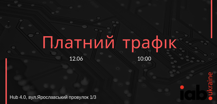 Платний трафік