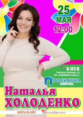 Семинар Натальи Холоденко "ДЕКРЕТ БЕЗ ОГРАНИЧЕНИЙ"