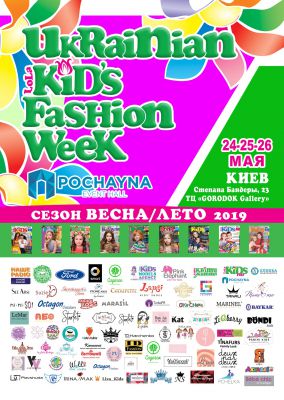 24.05.19 UKRAINIAN KID'S FASHION WEEK Spring/Summer 2019