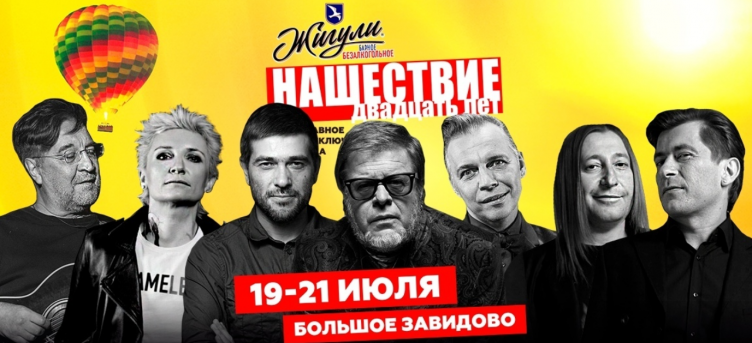 НАШЕСТВИЕ 2019. АВТОБУСНЫЕ ТУРЫ