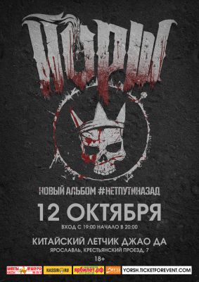ЙОРШ || 12.10 || Ярославль