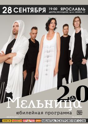 Мельница • 28 сентября • Ярославль