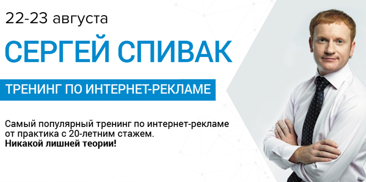 Полный курс интернет-рекламы за 2 дня!