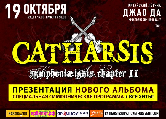 CATHARSIS || 19.10 || Ярославль