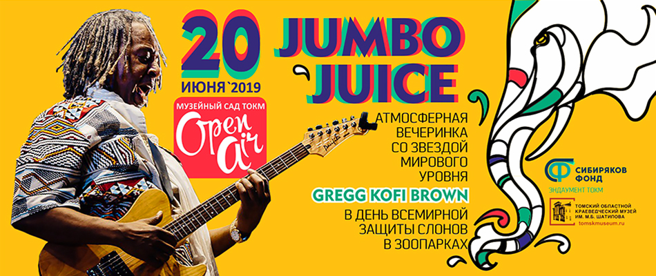 «Jumbo Juice» Open Air в Музейном саду, 20 июня 2019 г. в 19:00