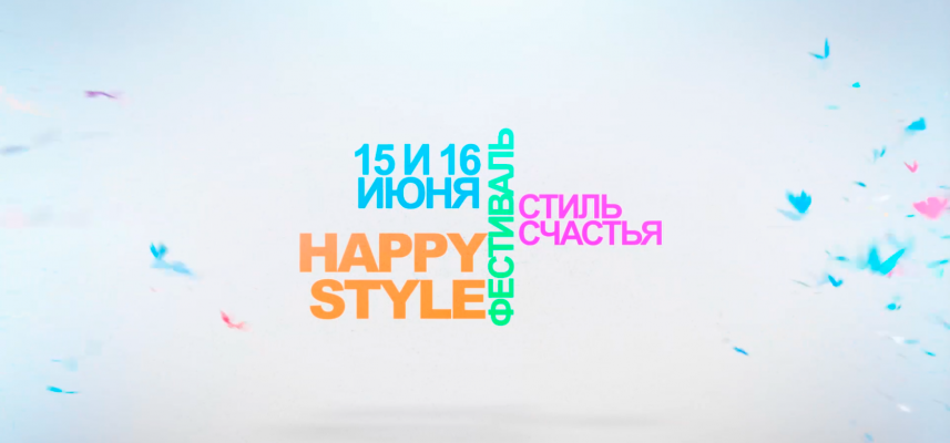 Happy Style | Стиль Счастья