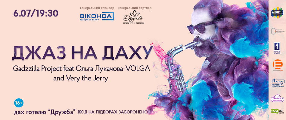 Джаз на Даху. Gadzzilla Project feat Ольга Лукачева-VOLGA and Very the Jerry