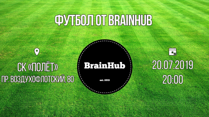 Футбол от BrainHub