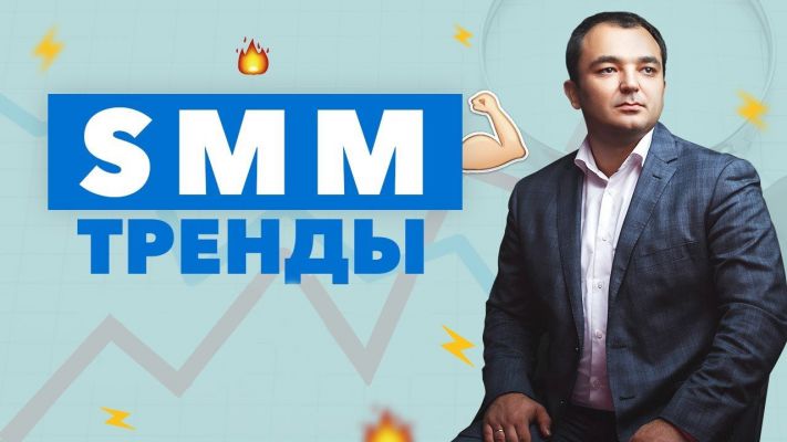 Киев, Дамир Халилов "Тренды #SMM2020"