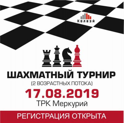 Chess tournament in the shopping center "Mercury"