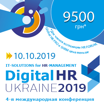 Ежегодная HR-TECH конференция и выставка Digital HR Ukraine 2019
