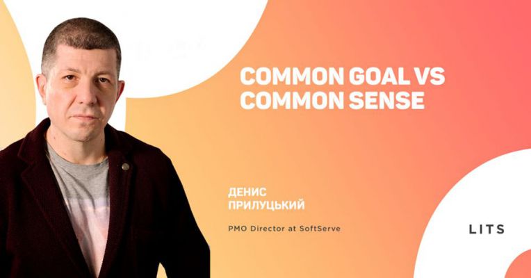 Воркшоп "Common Goal vs Common Sense"
