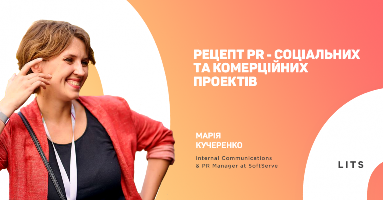 Рецепт PR - соціальних та комерційних проектів