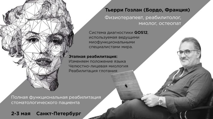 Полная функциональная реабилитация ортодонтического пациента