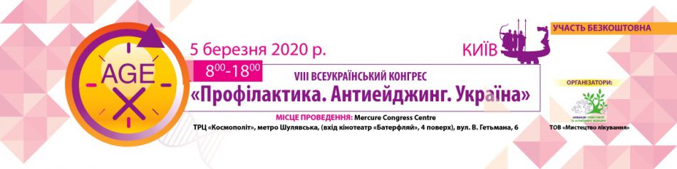 VIII Kongress "Prevention. Anti-aging. Ukraine"