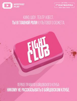 FIGHT CLUB 16:00