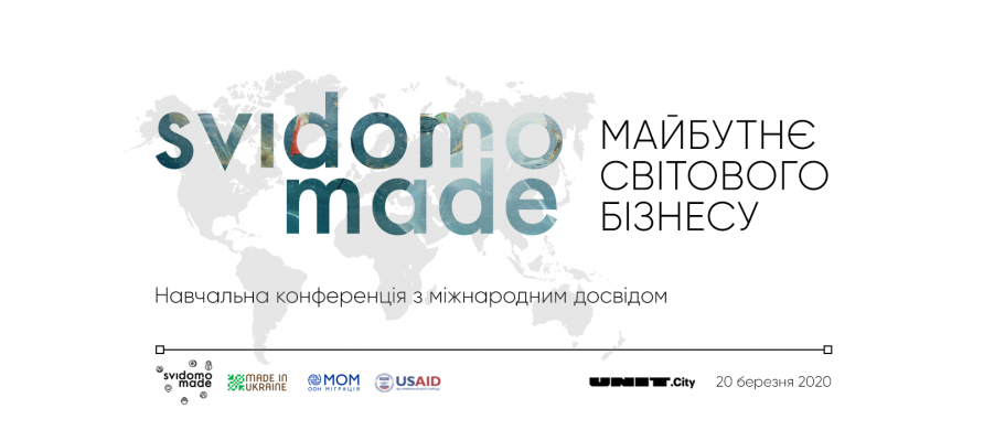 Svidomo Made: майбутнє світового бізнесу