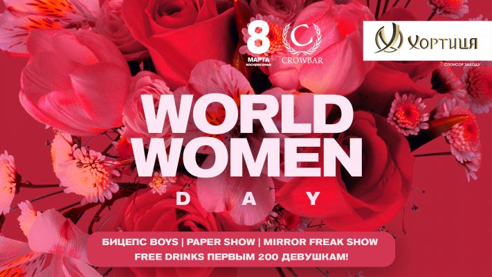 8.03 - World Women Day: Part 2