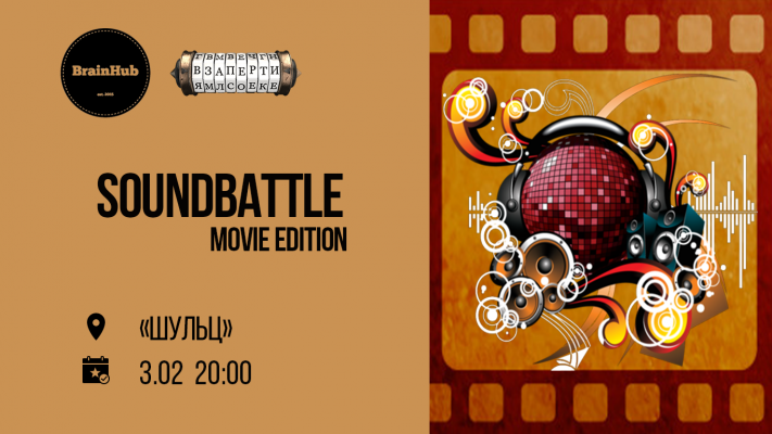 SoundBattle: Movie Edition