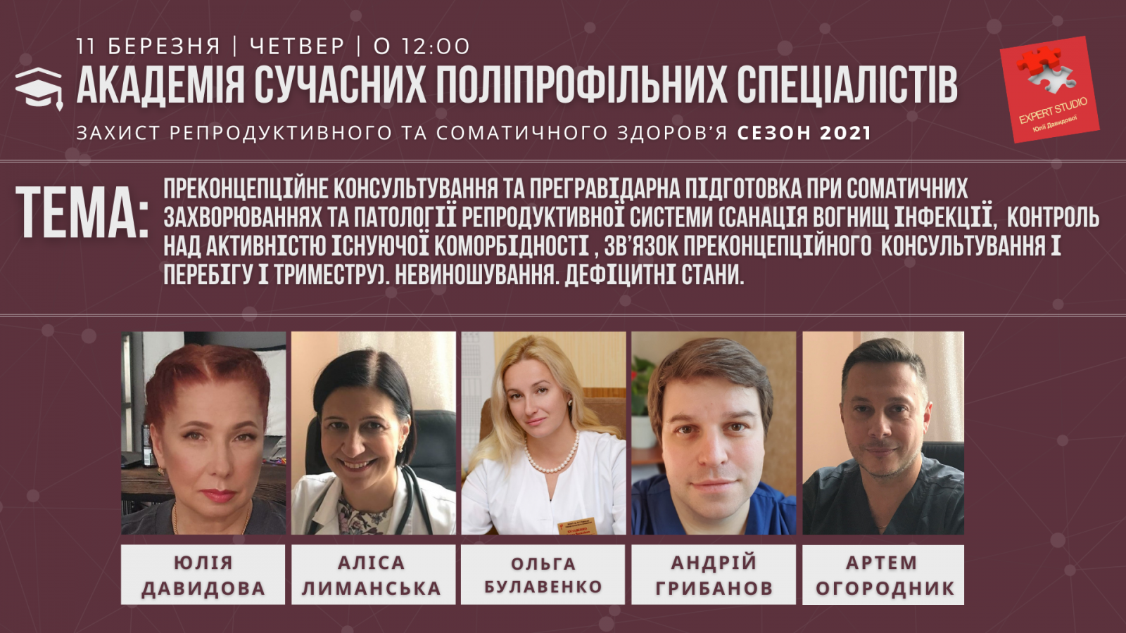 Експерт студіо Ю.Давидової. Академія сучасних поліпрофільних спеціалістів