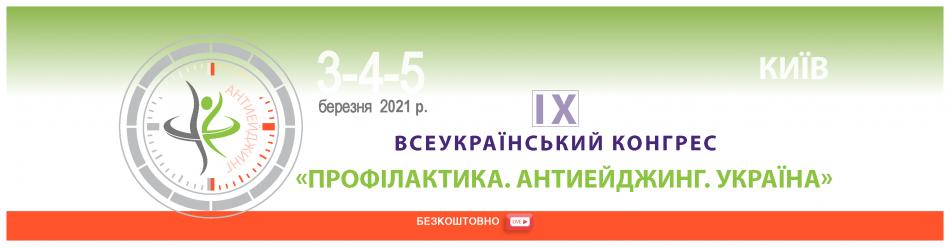 IX ONLINE Congress "Prevention. Anti-aging. Ukraine", March 3-4-5, 2021