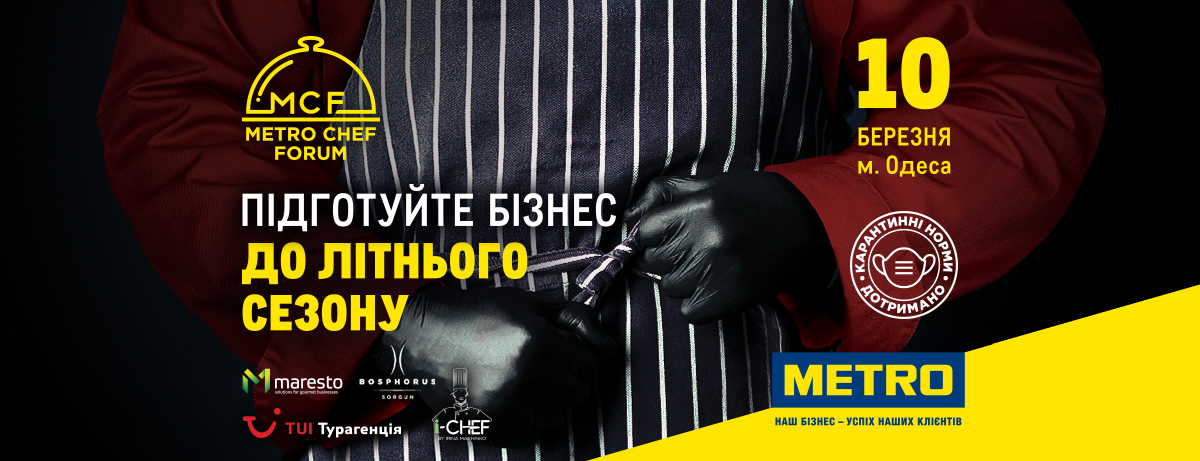 METRO Chef Forum offline event Odessa