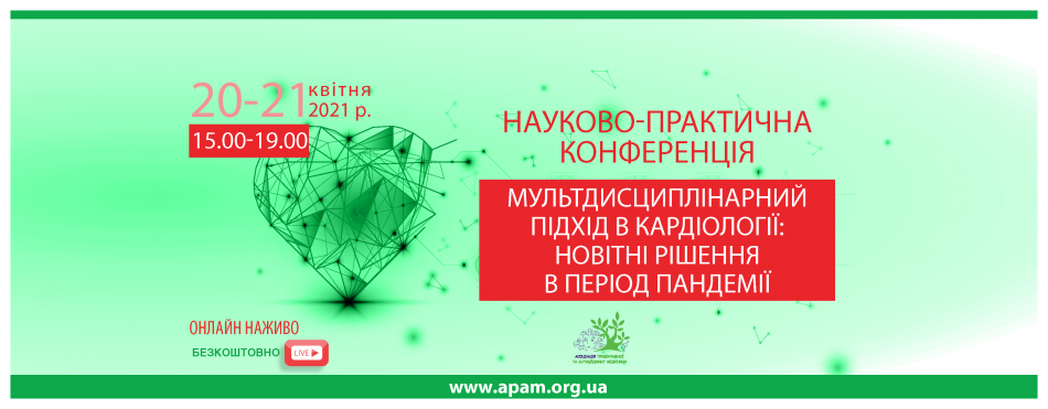 Scientific-practical conference "Multidisciplinary approach in cardiology: the latest solutions during the pandemic"