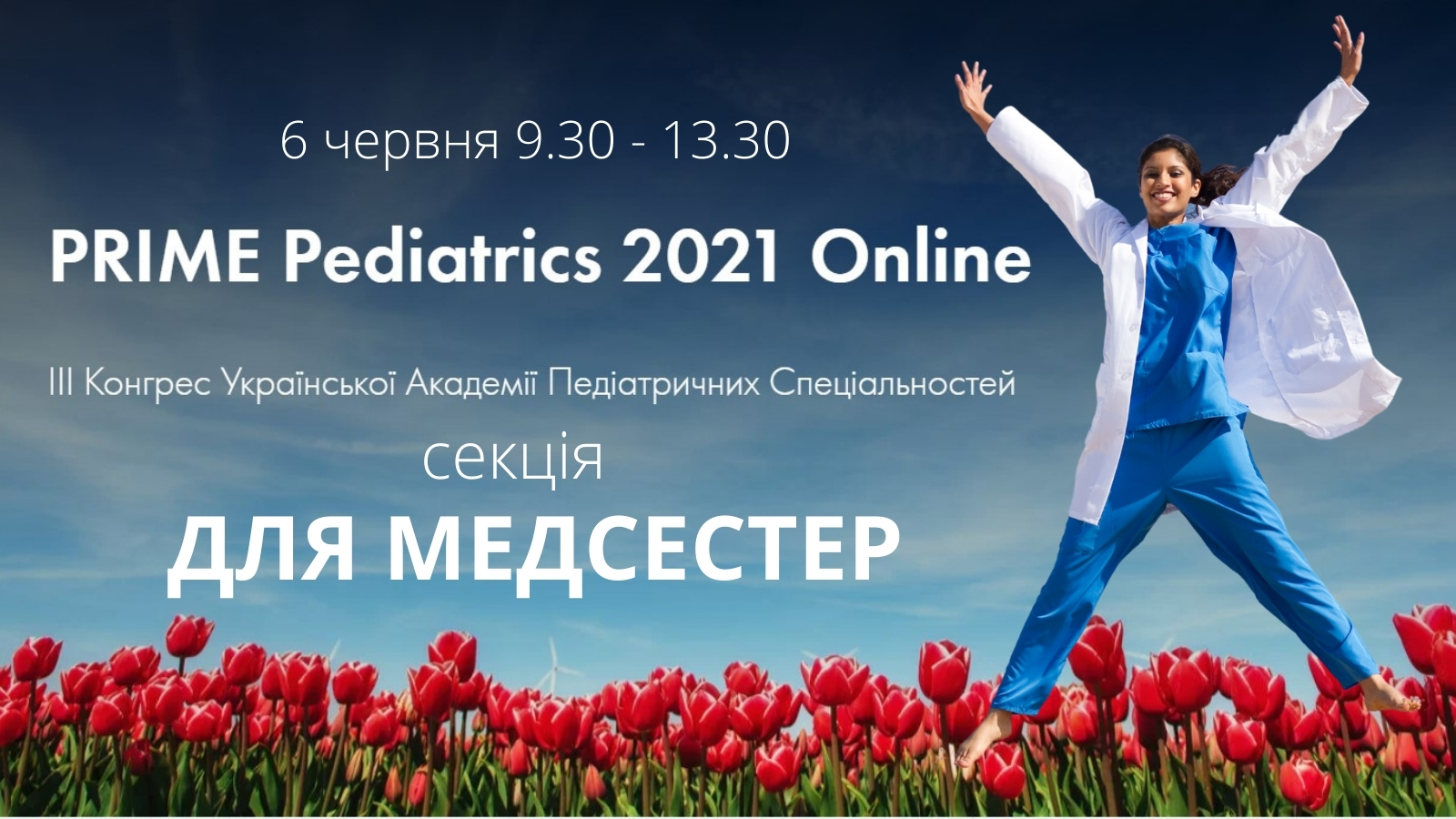 PRIME Pediatrics 2021 - для медсестер