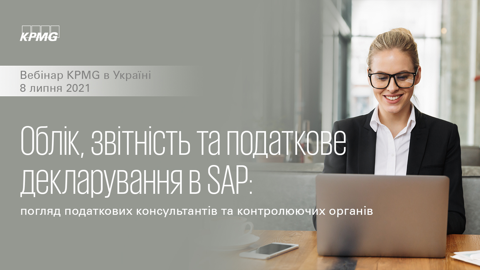 Облік, звітність та податкове декларування в SAP: погляд податкових консультантів та контролюючих органів