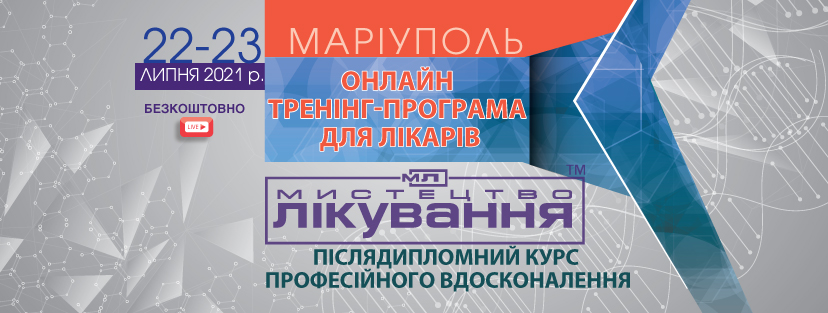 Online Medical Conference "The Art of Treatment",  Mariupol