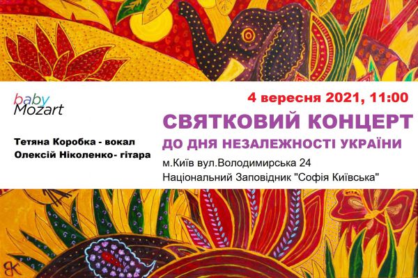 CONCERT DEDICATED TO THE INDEPENDENCE DAY OF UKRAINE