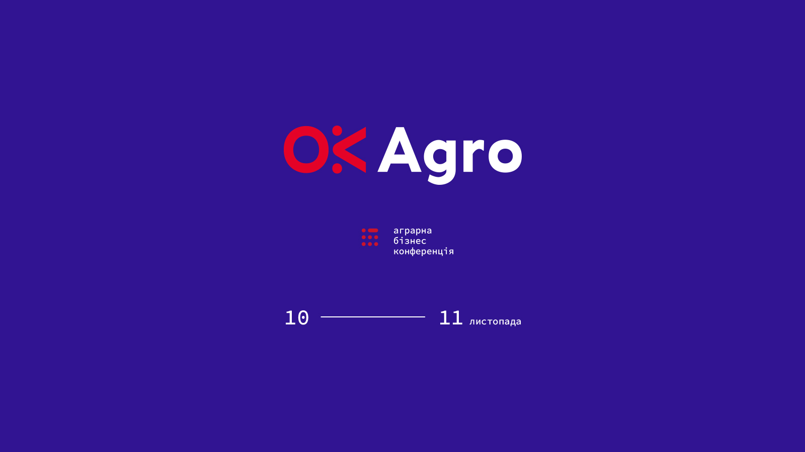 OkAgro | Аграрна бізнес-конференція