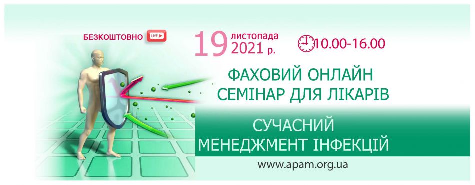 Professional online seminar "Modern treatment of infections"