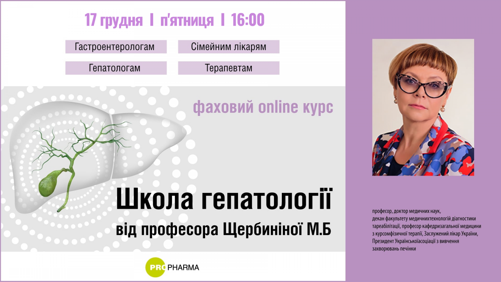 Школа гепатології від професора Щербиніної М.Б. МОДУЛЬ 6