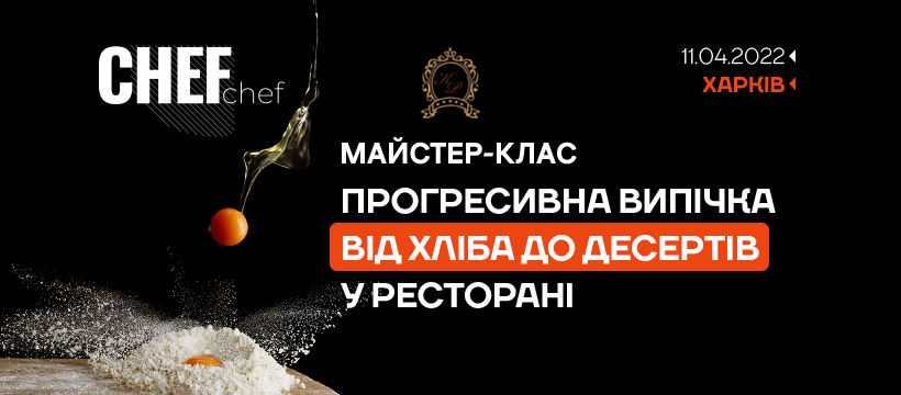 Master-class Chef-Chef Kharkiv