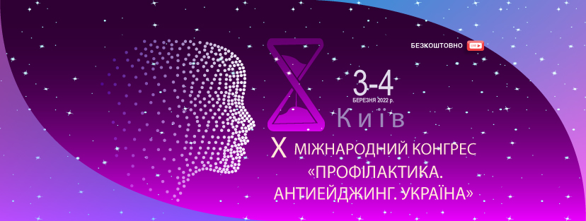 X ONLINE Congress "Prevention. Anti-aging. Ukraine"