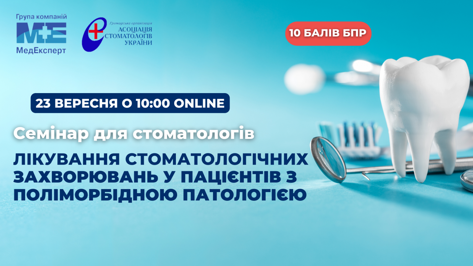 Лікування стоматологічних захворювань у пацієнтів з поліморбідною патологією