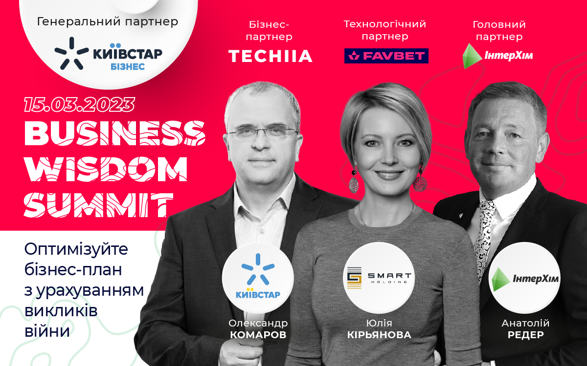 Business Wisdom Summit 2023:PATRIOTИ БІЗНЕСУ